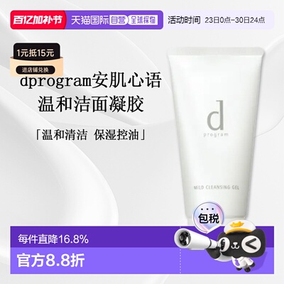 日本直邮d Program敏感肌用卸妆啫喱125g正品