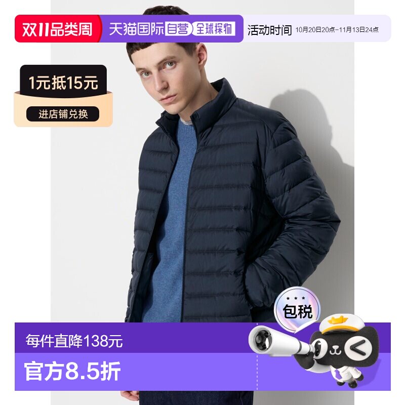 日本直邮UNIQLO优衣库 纯色高级轻型立领拉链基础款羽绒服 男款