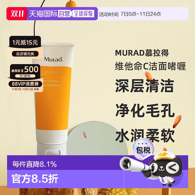 澳大利亚直邮Murad慕拉得维他命C洁面啫喱深层清洁洁面乳148ml正