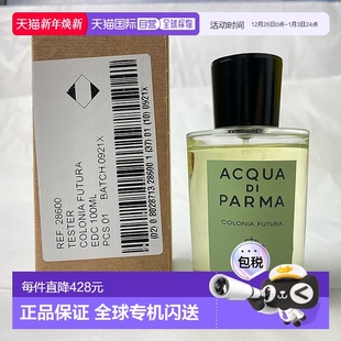 100ML正品 欧洲直邮帕尔玛之水克罗尼亚 白盒 古龙水简装 未来