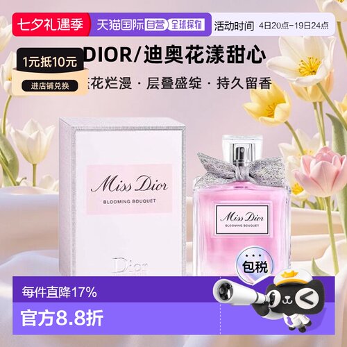 香港直邮Dior/迪奥花漾甜心BLOOMING BOUQUET淡香水EDT持久正品