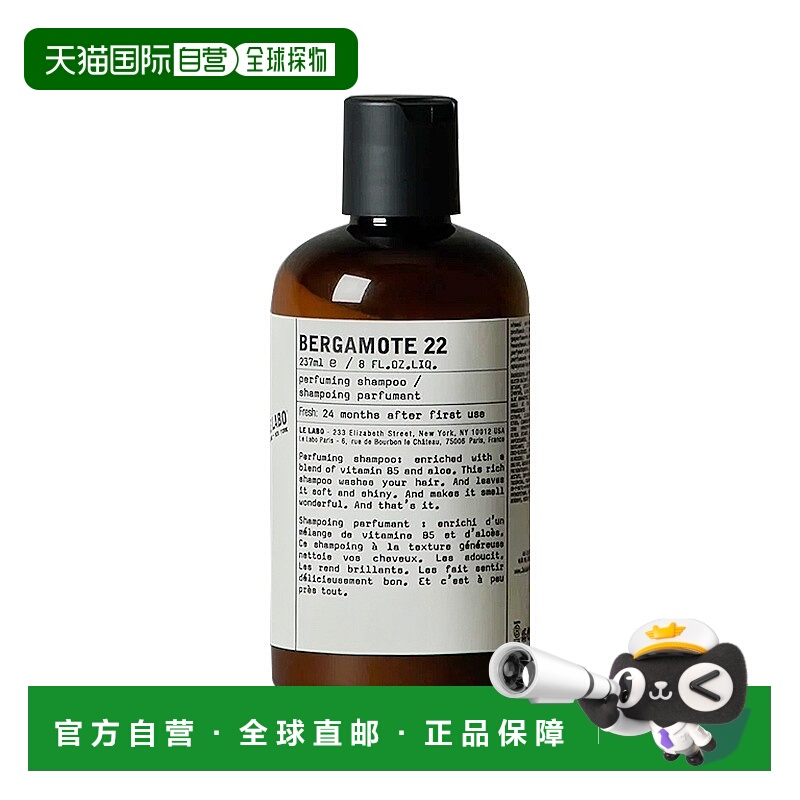欧洲直邮Le labo洗发水系列 237mlBERGAMOTE-佛手柑正品清洁