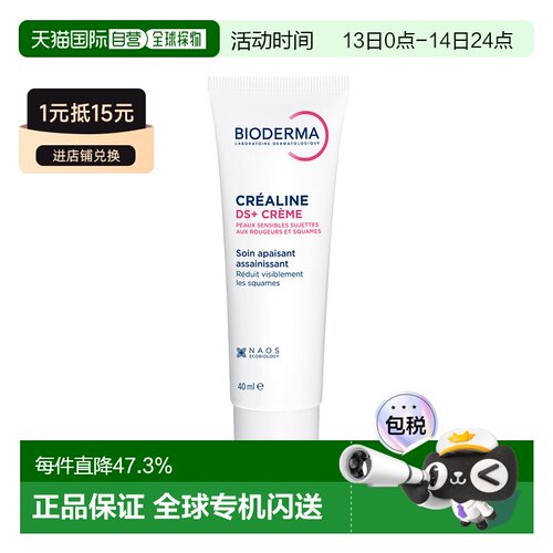 欧洲直邮Bioderma贝德玛舒妍DS舒缓精华面霜40ML保湿改善修正品