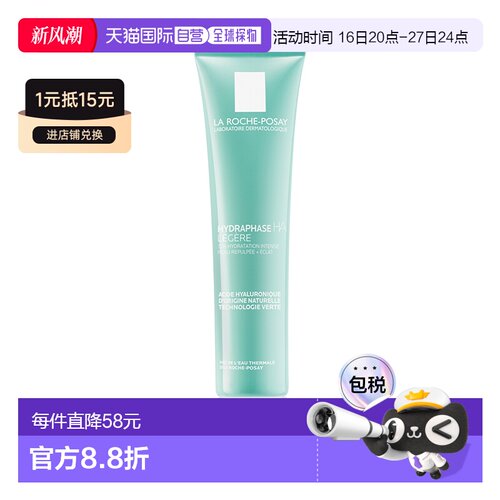 欧洲直邮LaRoche Posay/理肤泉立润密集面霜清爽型40ml/支 正品