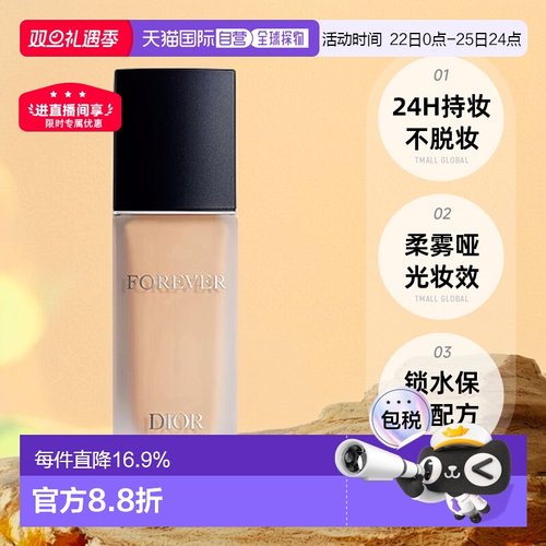 欧洲直邮Dior/迪奥锁妆持妆粉底液 清透服帖修饰哑光柔雾30ml正品