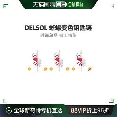 美国直邮delsol蜥蜴变色红色