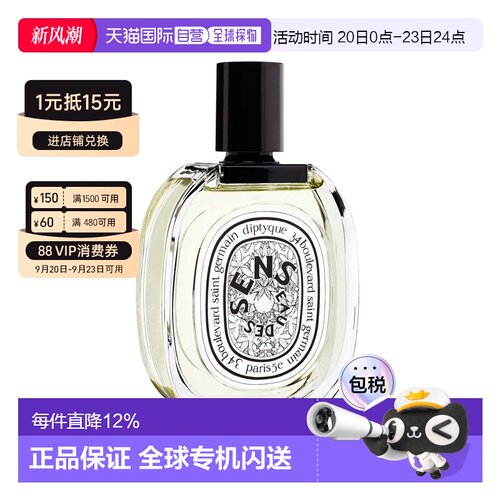 香港直邮Diptyque蒂普提克淡香水香氛系列持久留香自然50/10正品