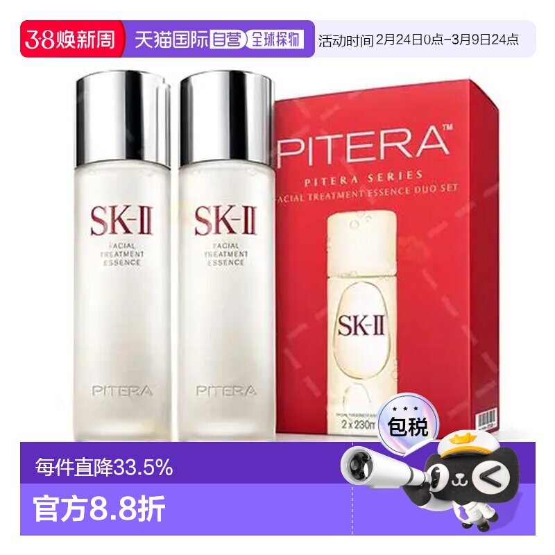 香港直邮SK-II 护肤神仙水精华露230ml 对装正品