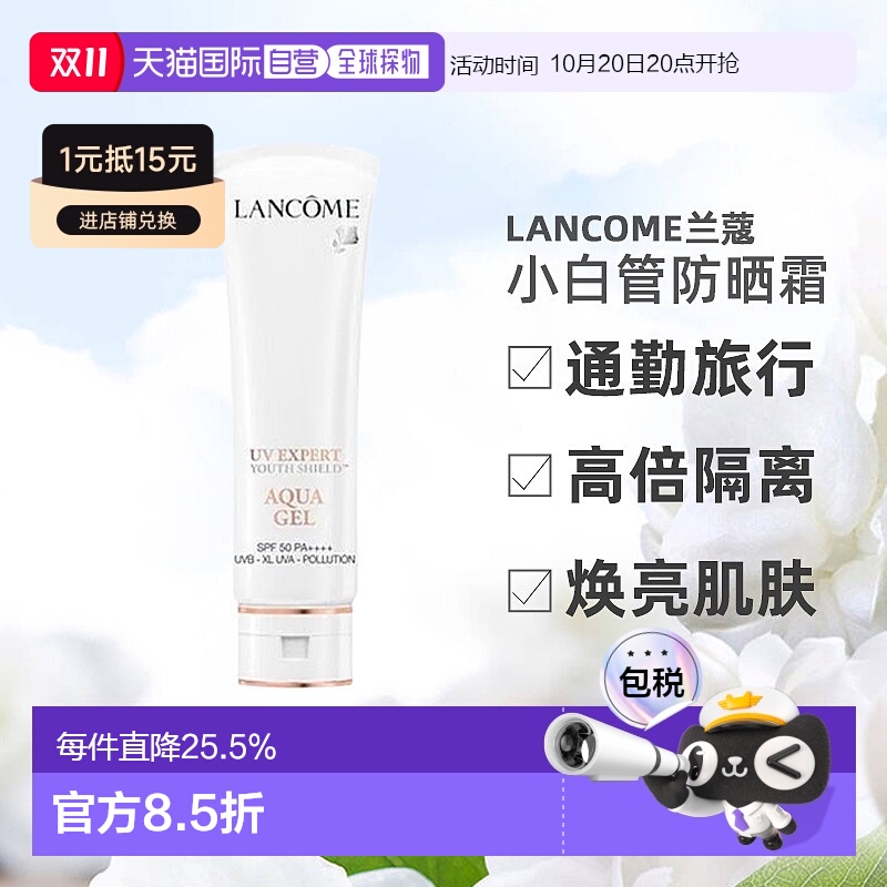 香港直邮Lancome兰蔻小白管防晒霜通勤旅行贴妆高倍隔离防晒50ml
