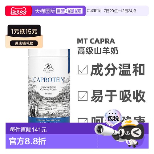 香港直邮香港直发Mt. Capra高级山羊奶蛋白质天然香草营养补充健