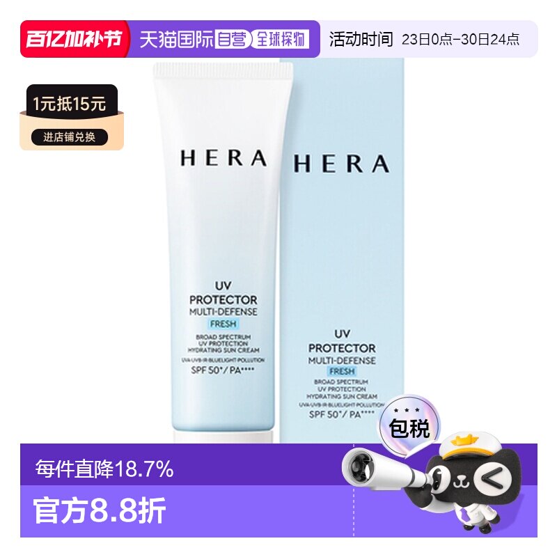 韩国直邮赫妍 HERA 阳光伴靓多重防护防晒霜 FRESH SPF50+PA++++