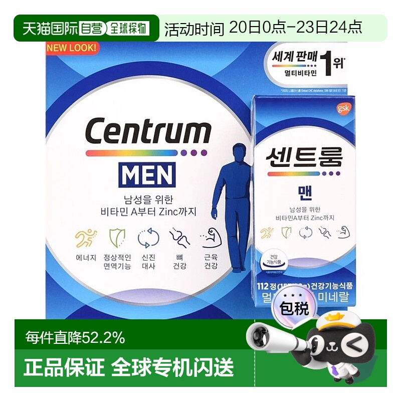 韩国直邮CENTRUM善存男女复合维生素112粒*2盒综合营养矿物质