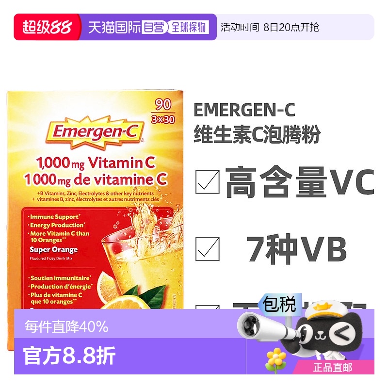加拿大直邮Emergen-C维生素C泡腾粉1000mg 90袋/盒
