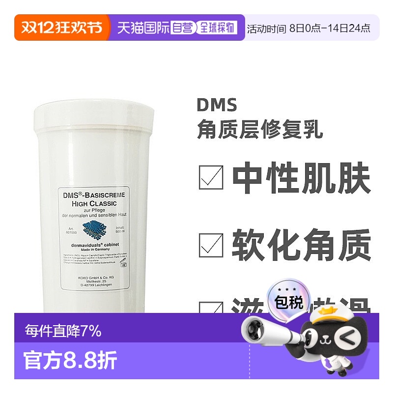 欧洲直邮Dms德美丝角质层修复乳500ml白色中性肌肤滋养嫩滑正品