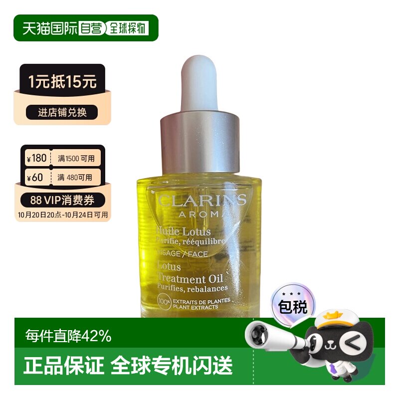 香港直邮Clarins娇韵诗舒颜面部护理油30ml补水保湿平衡舒缓正品