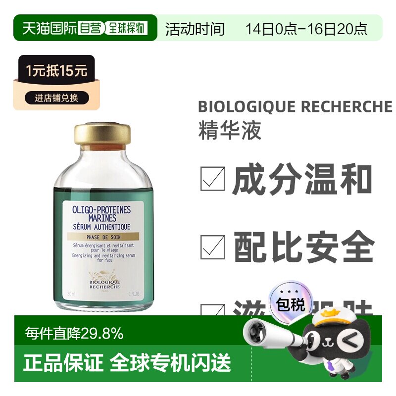 欧洲直邮BR原液之谜蛋白精华液海洋矿物质30ml正品图片