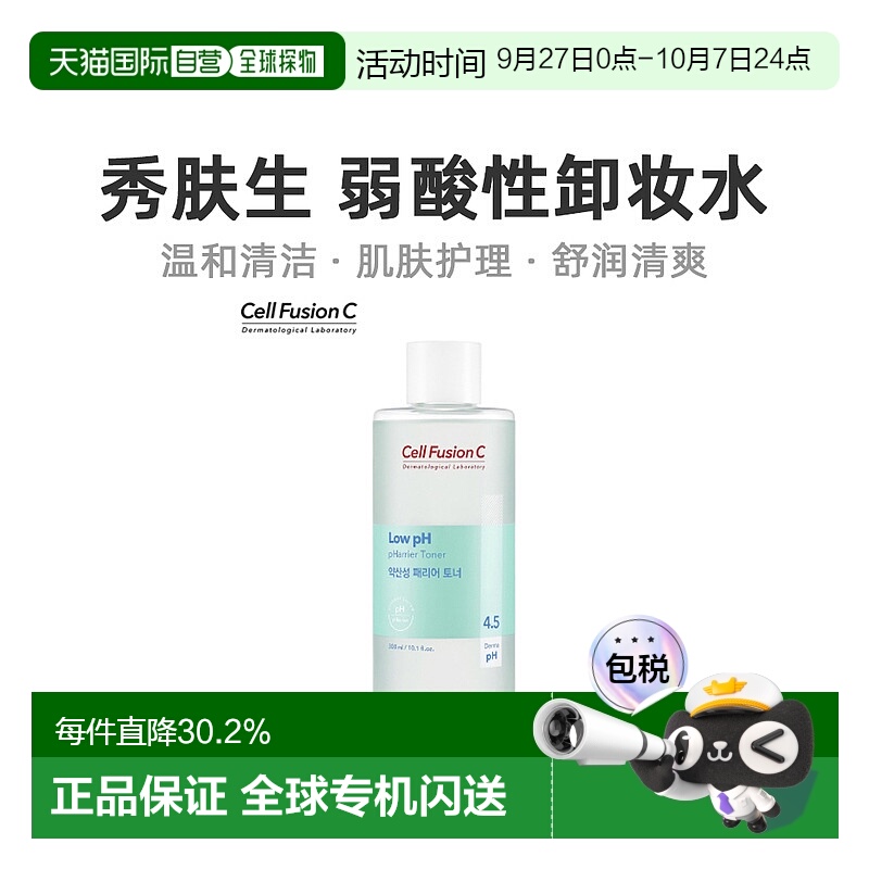 韩国直邮Cell Fusion C秀肤生蓝色清爽爽肤水女款弱酸温和300ml