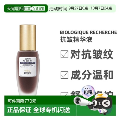 欧洲直邮Biologique Recherche原液之谜精华液去角质丰盈30ml正品