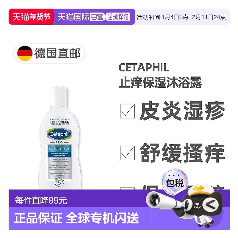 德国药房Cetaphil丝塔芙Pro系列止痒保湿沐浴露295ml正品乳木果