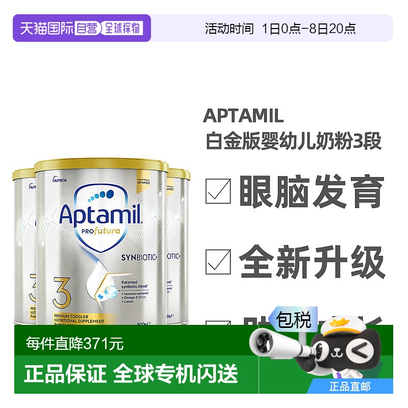 澳大利亚直邮Aptamil爱他美白金版婴幼儿奶粉3段1-3岁900g*3罐