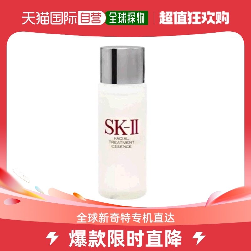 香港直邮SK-II神仙水爽肤水保湿水面部护肤精华露精华液30ml补水s