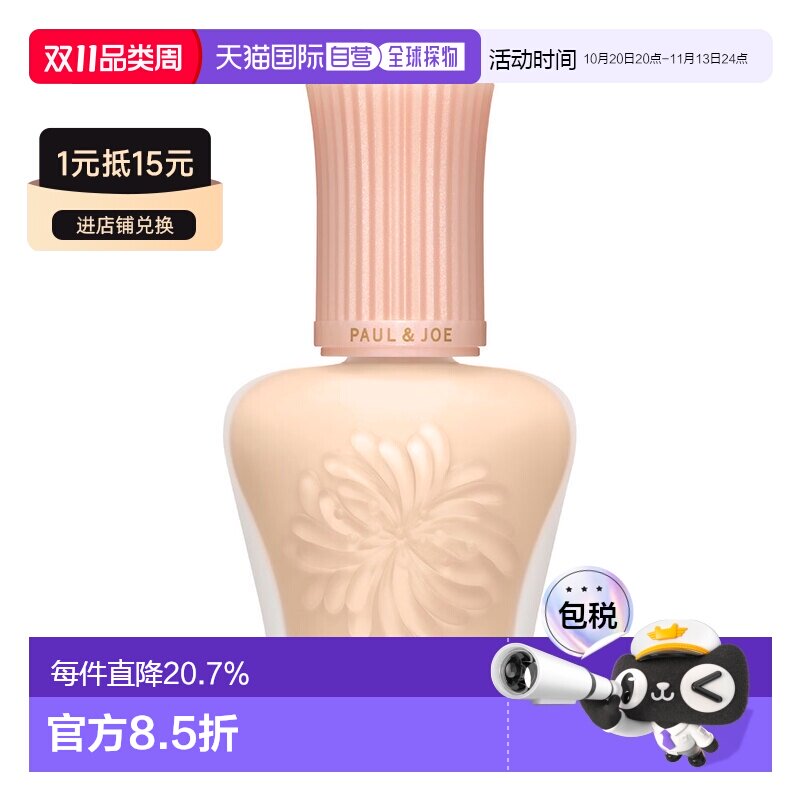日本直邮paul&joe搪瓷保湿隔离霜30ml 白盖/粉盖30ml正品