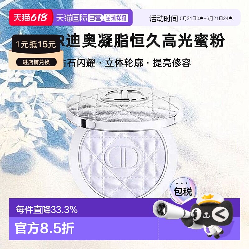 日潮跑腿Dior迪奥凝脂恒久高光蜜粉6g闪耀立体轮廓提亮修容正品