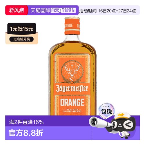 欧洲直邮 Jägermeister 野格橙味草本利口酒 33% 700ml 进口