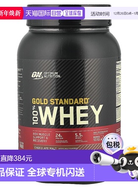 香港直发Optimum Nutrition欧普蒙特全乳清蛋白粉巧克力麦芽907g