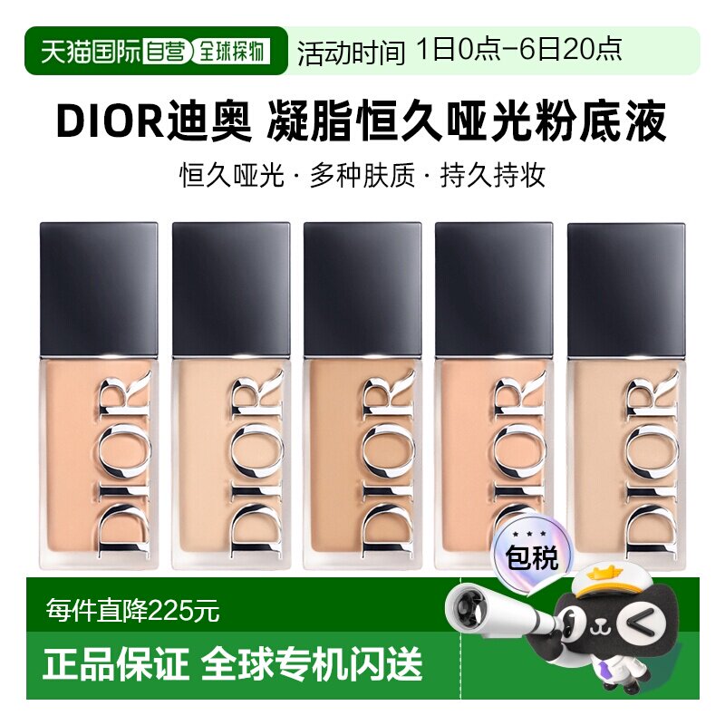 欧洲直邮Dior迪奥凝脂恒久哑光粉底液30ML新款正品图片
