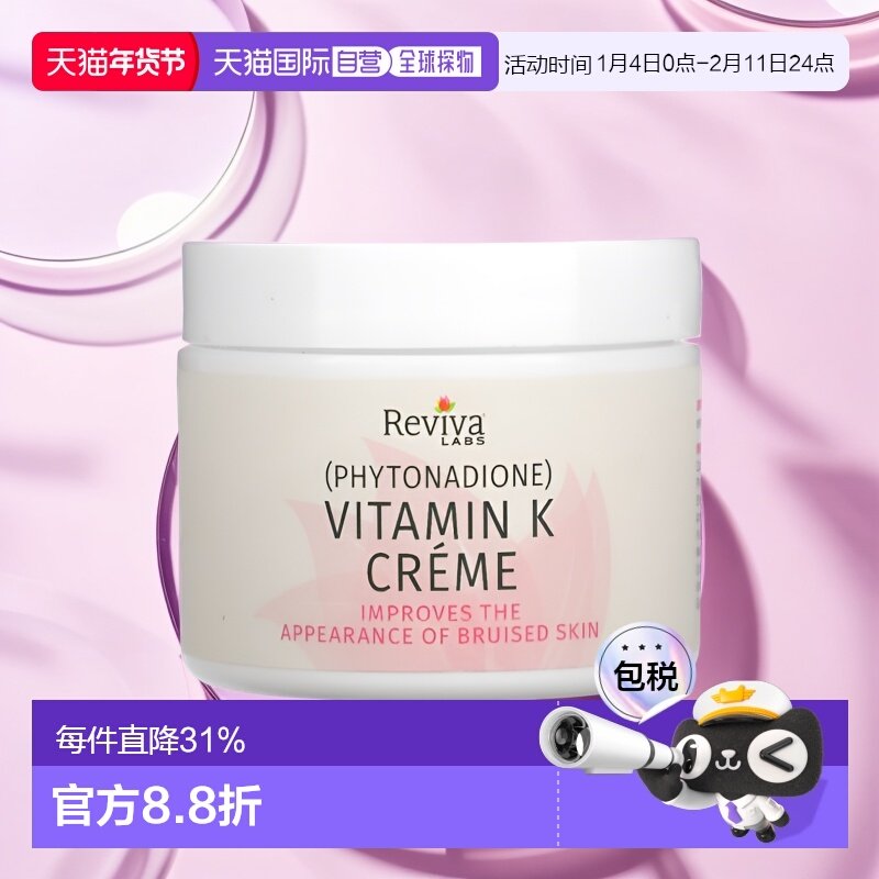 香港直邮Reviva Labs丽蕴护肤霜面霜含维生素K温和滋润42g正品,美容护肤/美体/精油,乳液/面霜,淘宝优惠券,粉丝福利购,淘宝优惠卷