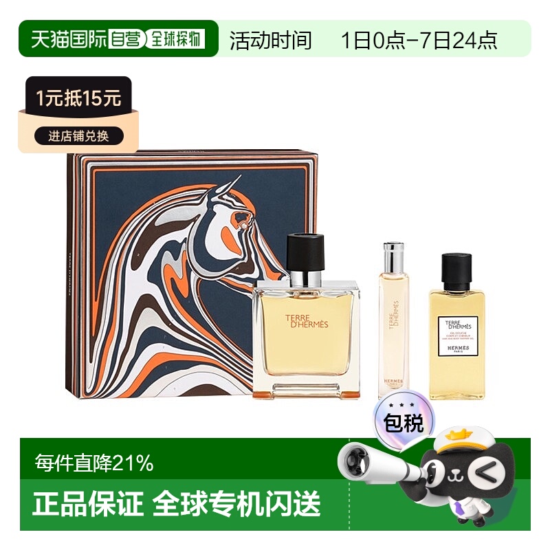欧洲直邮Hermes爱马仕香氛大地系列礼盒装 浓香水75ml+旅行装香水