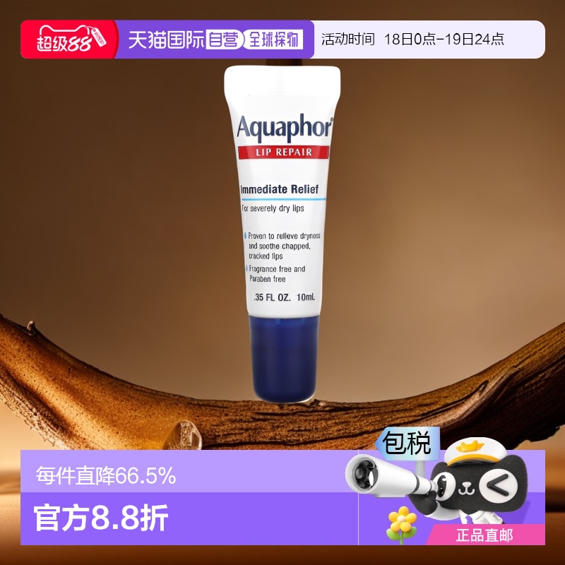 香港直邮Aquaphor优色林润唇膏舒缓干燥抚平干裂水润舒适10ml正品