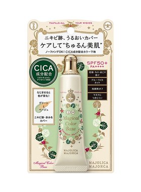 MAJOLICA MAJORCA 妆前乳 SPF50+・PA++++ 25g