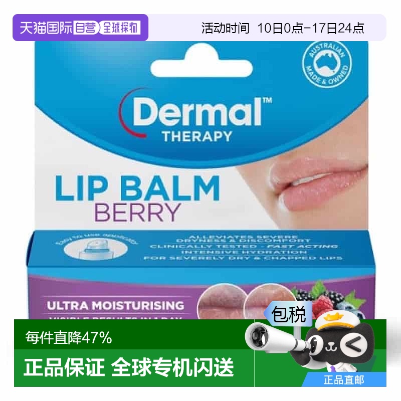 澳大利亚直邮Dermal Therapy 润唇膏浆果味10g/支新新款凡士林