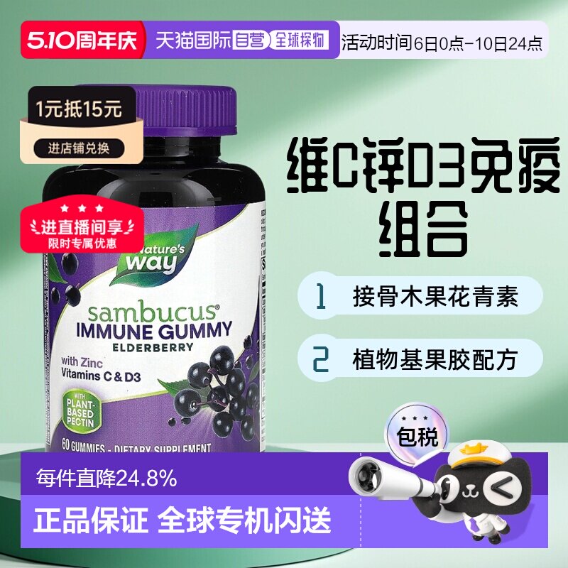香港直发Nature's way然萃维接骨木果软糖平衡促进身体健康60粒