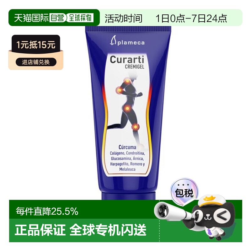 西班牙直邮plameca古力提curarti小蓝管氨糖软骨素马拉松运动关节
