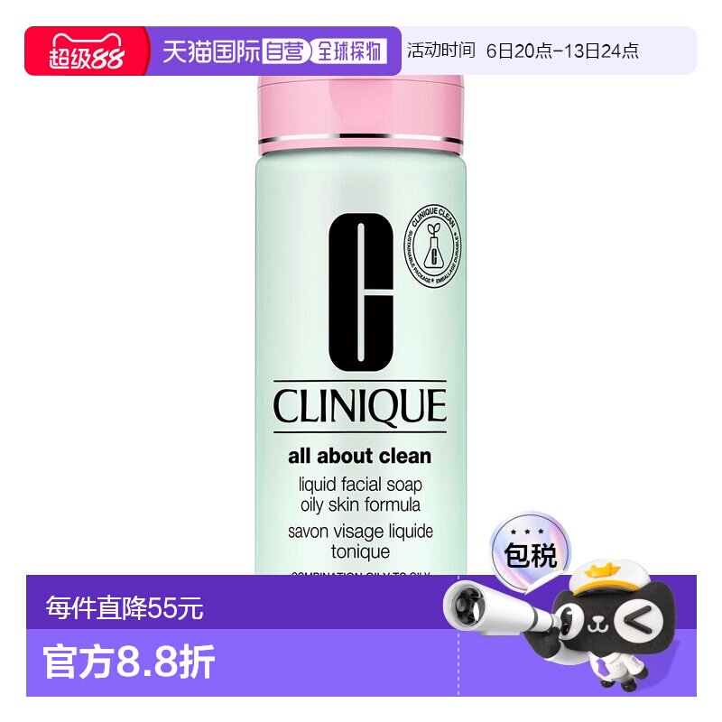 欧洲直邮CLINIQUE倩碧深层温和清洁毛孔清爽净油液体洁面皂清爽型