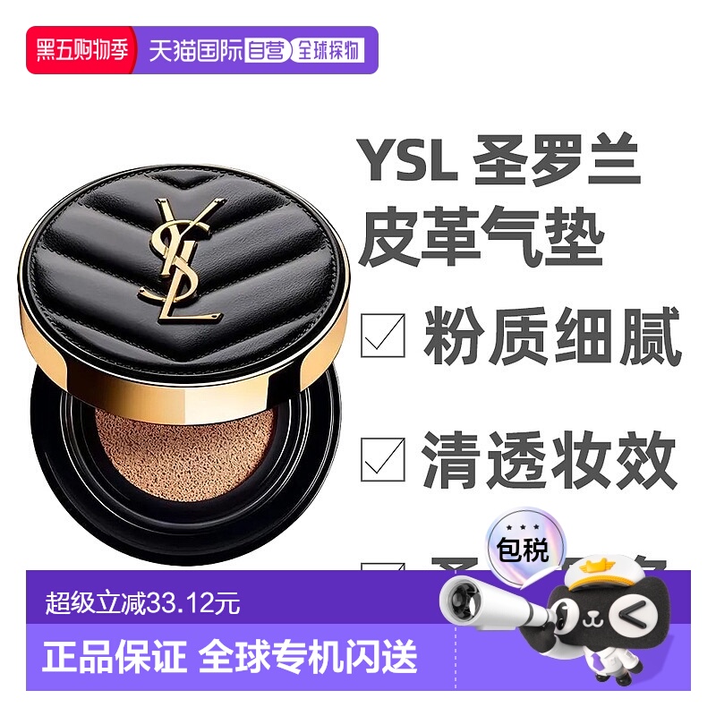 香港直邮YSL 圣罗兰黑皮革气垫B20/B10遮瑕持久提亮不脱妆正品