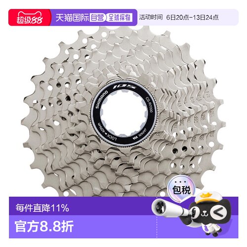 自营SHIMANO禧玛诺105公路自行车卡式飞轮11速CS-R7000波牙公路车