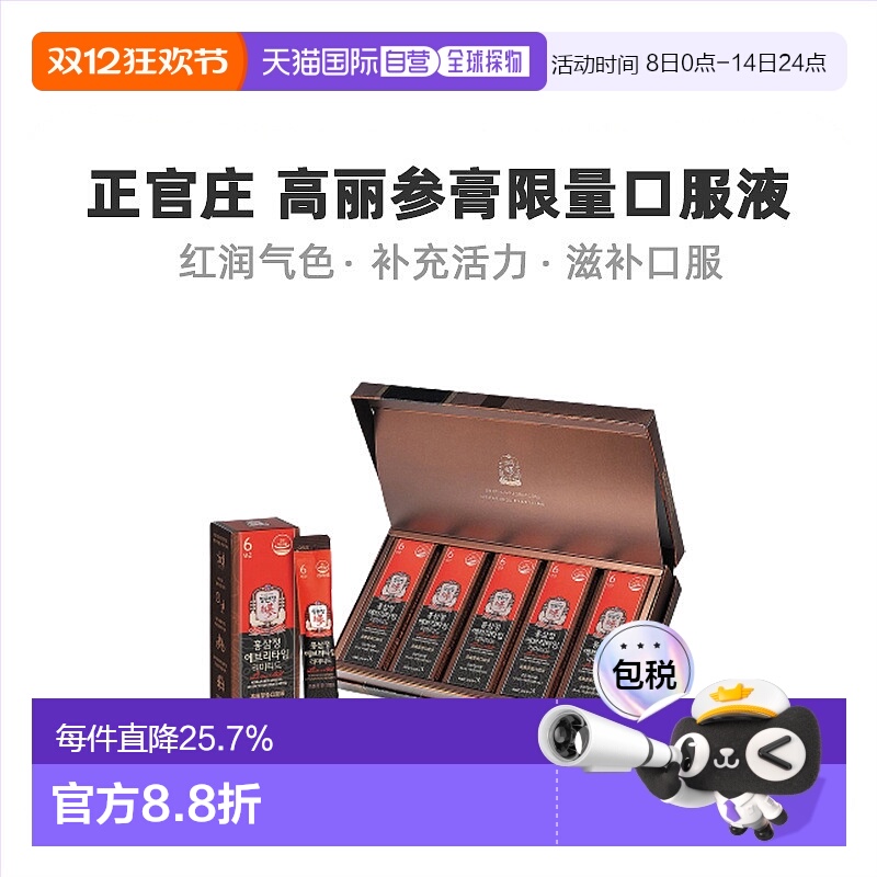 韩国直邮正官庄韩版6年根高丽红参限量款10ml*50袋滋补品口服袋装