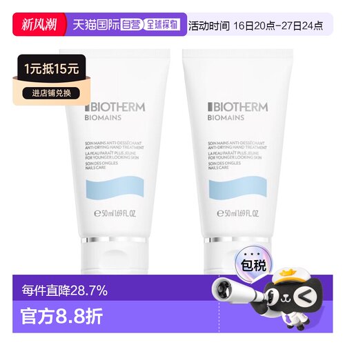 欧洲直邮Biotherm碧欧泉新活泉嫩手护手霜50mlx2滋润保湿告白正品