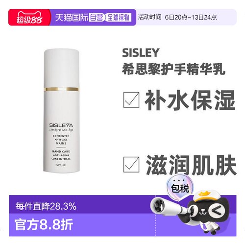 欧洲直邮Sisley希思黎御致护手精华乳75ml柔嫩润滑滋润细腻S正品