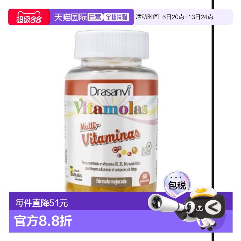 西班牙直邮西班牙drasanvi维生素 C 软糖提高免疫力姜黄素