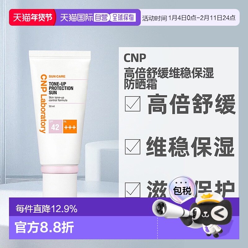 韩国直邮Cnp希恩派白色防晒霜女款高倍舒缓维稳滋润保护50ml正品,美容护肤/美体/精油,防晒霜,淘宝优惠券,粉丝福利购,淘宝优惠卷