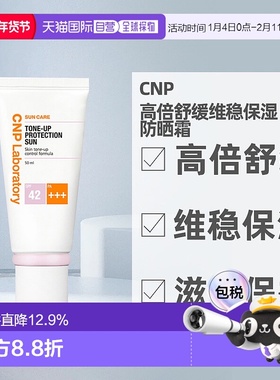 韩国直邮Cnp希恩派白色防晒霜女款高倍舒缓维稳滋润保护50ml正品