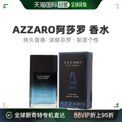 自营｜Azzaro阿莎罗男士淡香水皮革彰显个性浓郁芬芳100ml