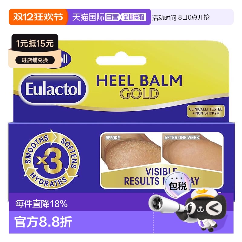 澳大利亚直邮scholl爽健Eulactol脚跟防裂护脚霜脚膜脚膏60g新款