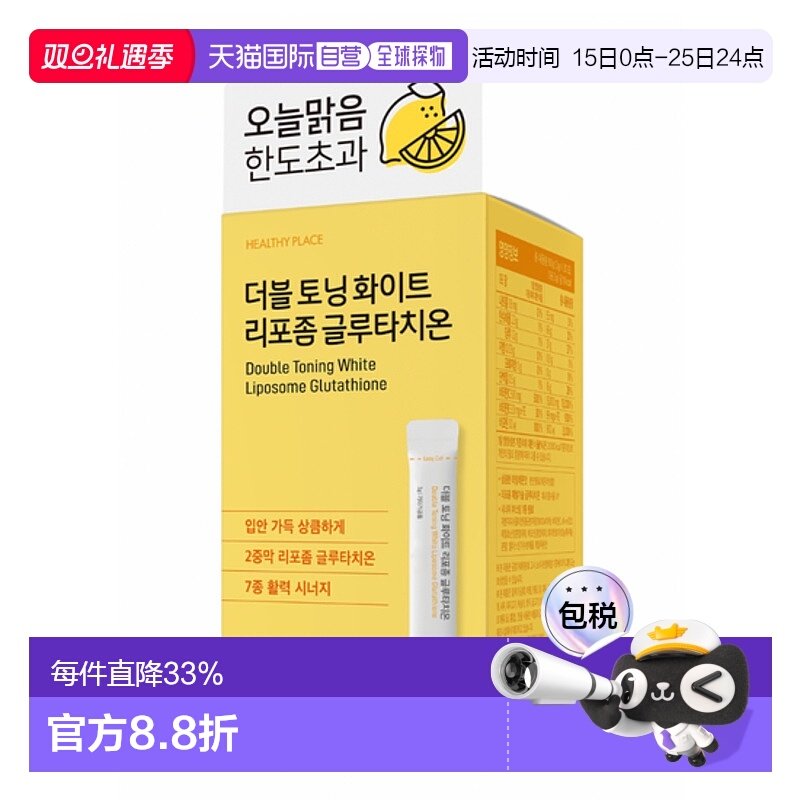 韩国直邮OLIVE YOUNG专享healthy place维C胶原蛋白谷胱甘肽3g*30