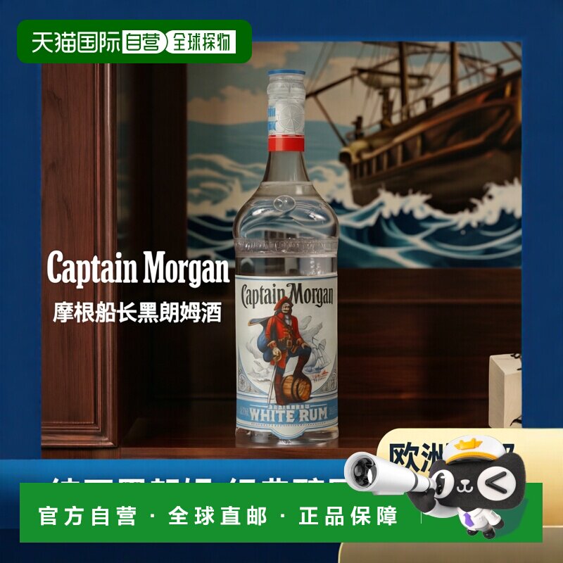 欧洲直邮Captain Morgan摩根船长黑朗姆酒1000ml37.5度口感独特